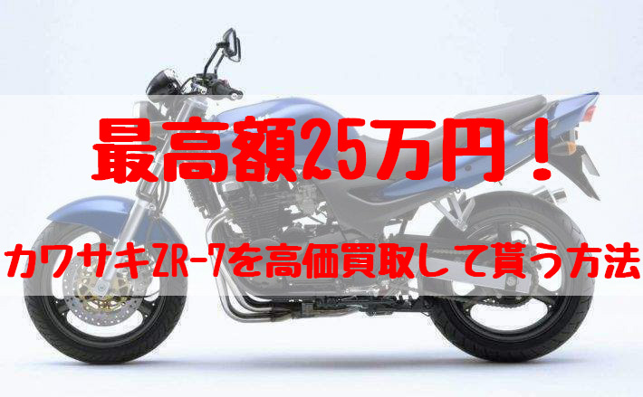 zr-7,買取